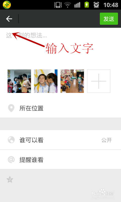 微信怎样发表带图片的说说