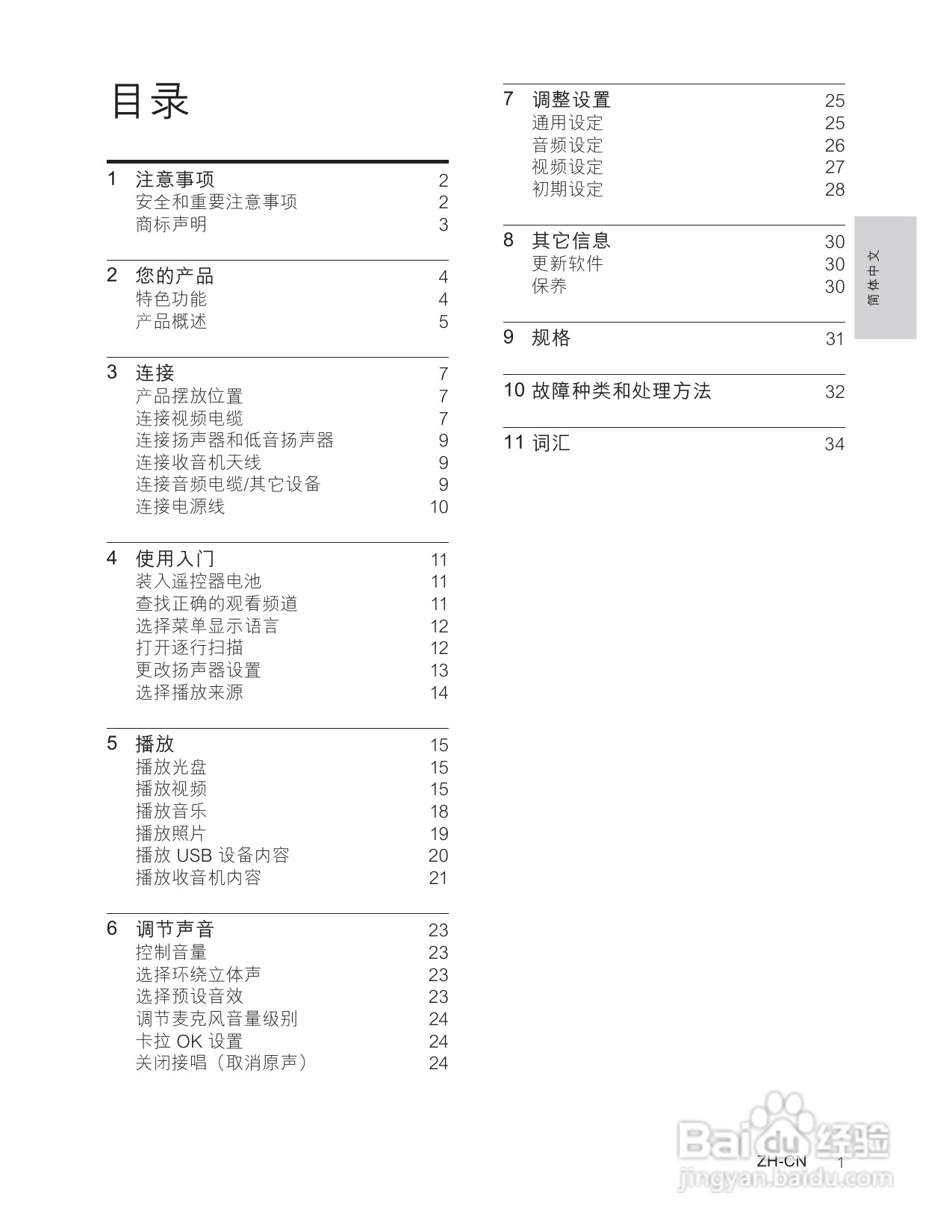 飞利浦HTS3181/93家庭影院使用说明书:[1]