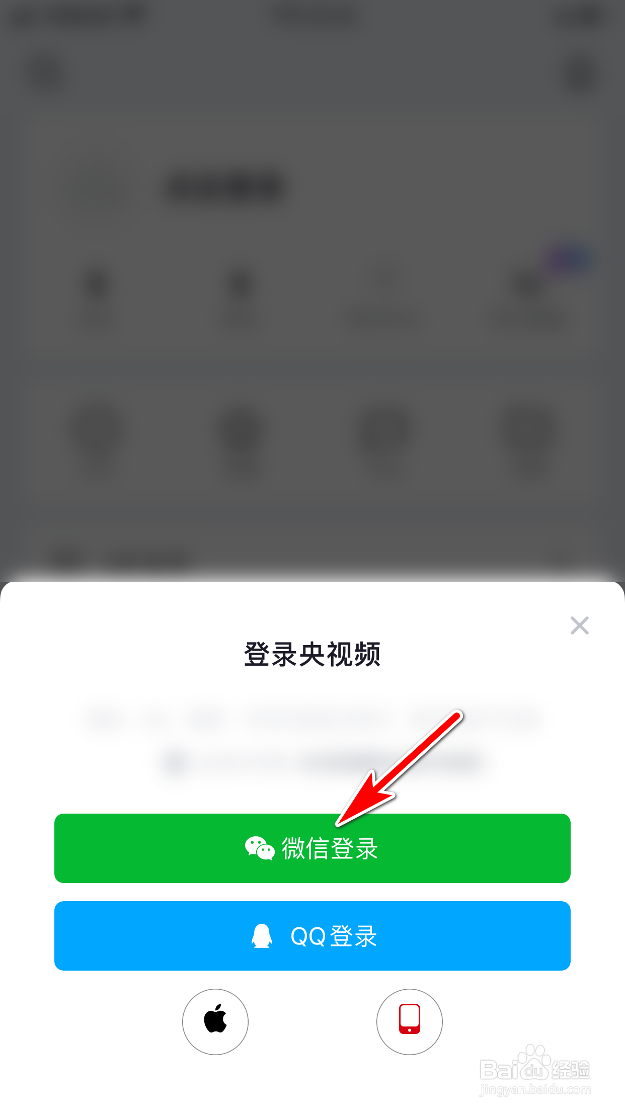 央视频怎么使用微信账号登录