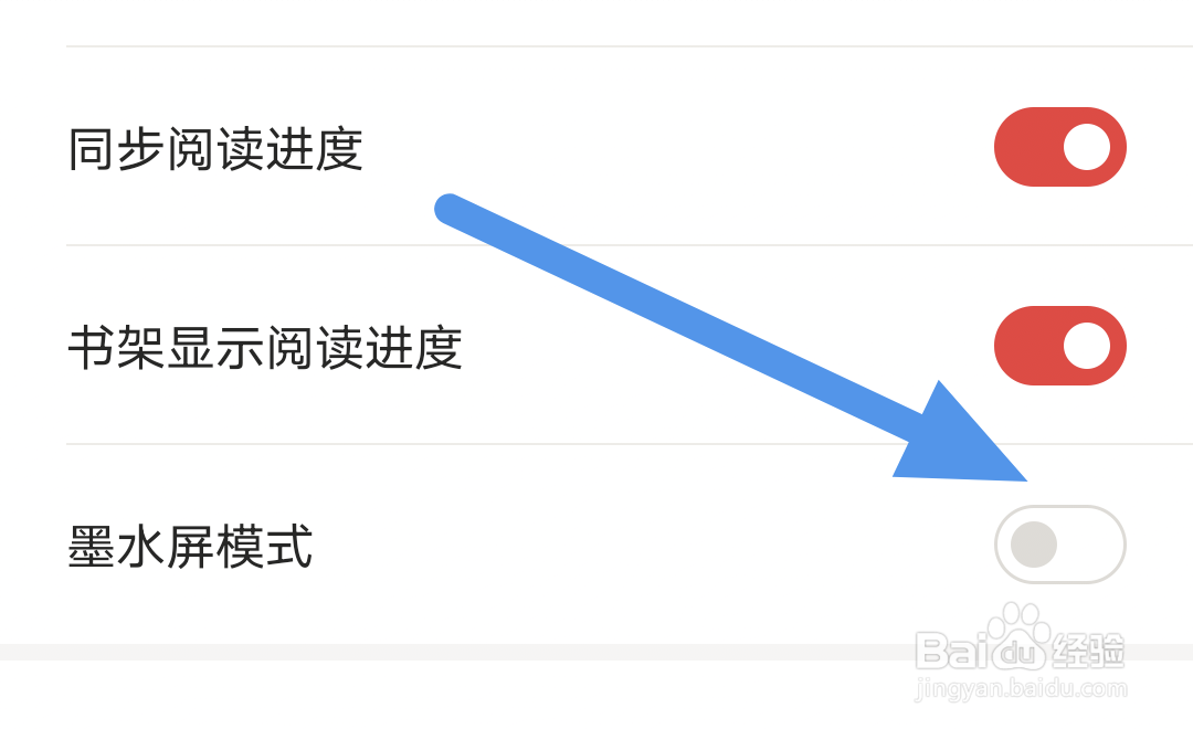 京东读书APP怎样关闭墨水屏模式