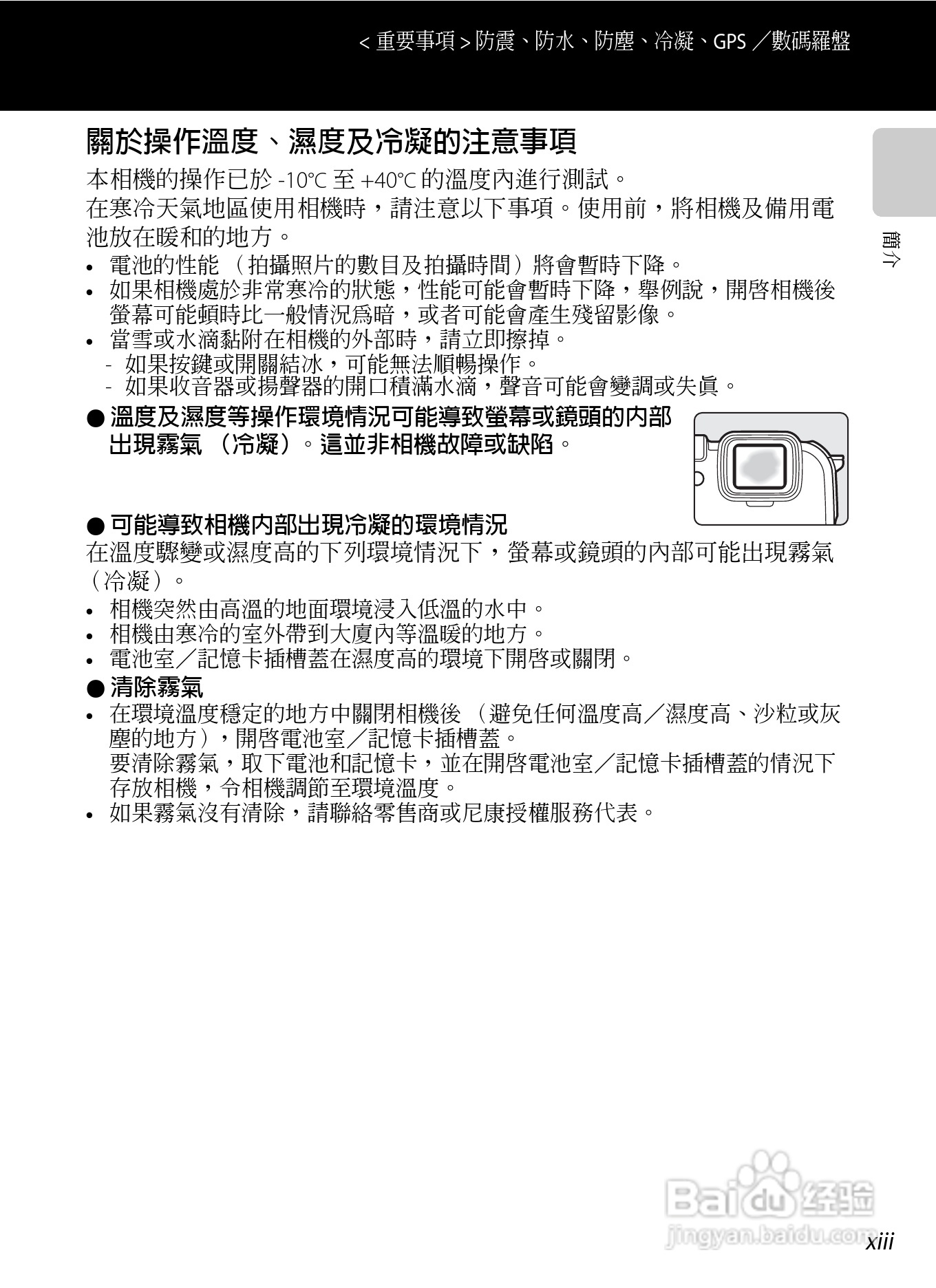 尼康COOLPIX AW100数码相机使用说明书:[2]