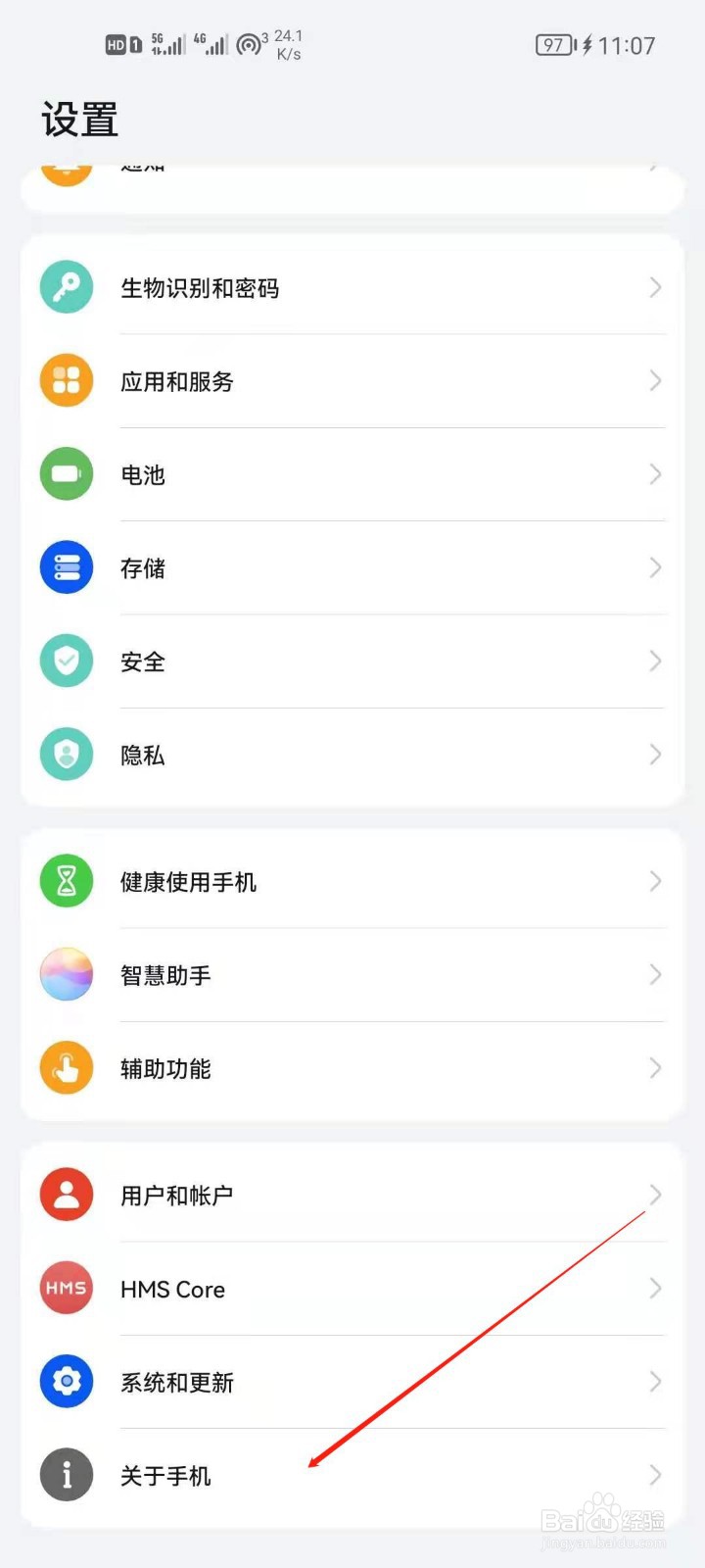 华为手机怎么查看开发源代码许可