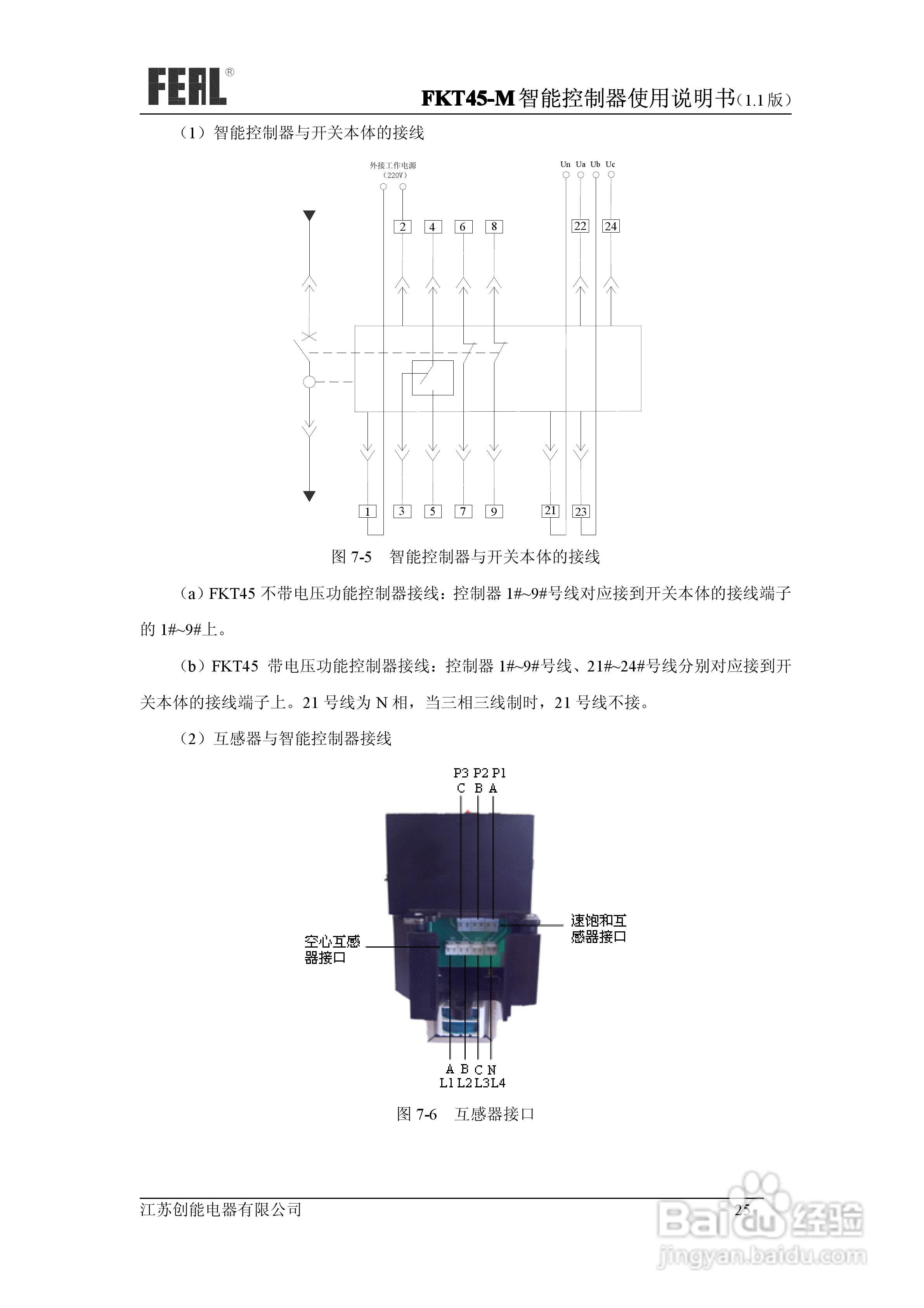 FKT45-M智能控制器使用说明书:[3]