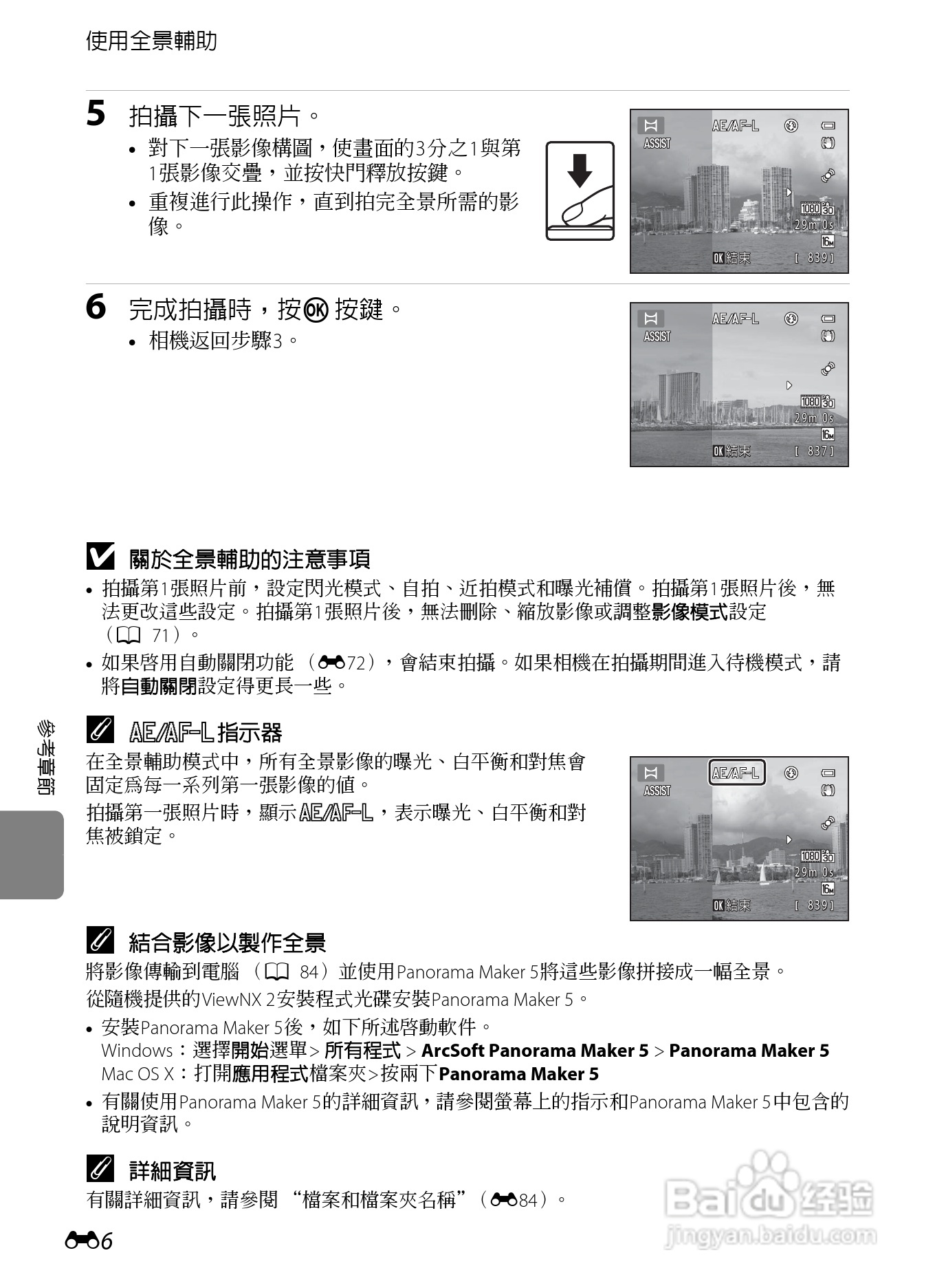 尼康COOLPIX S8200数码相机使用说明书:[12]