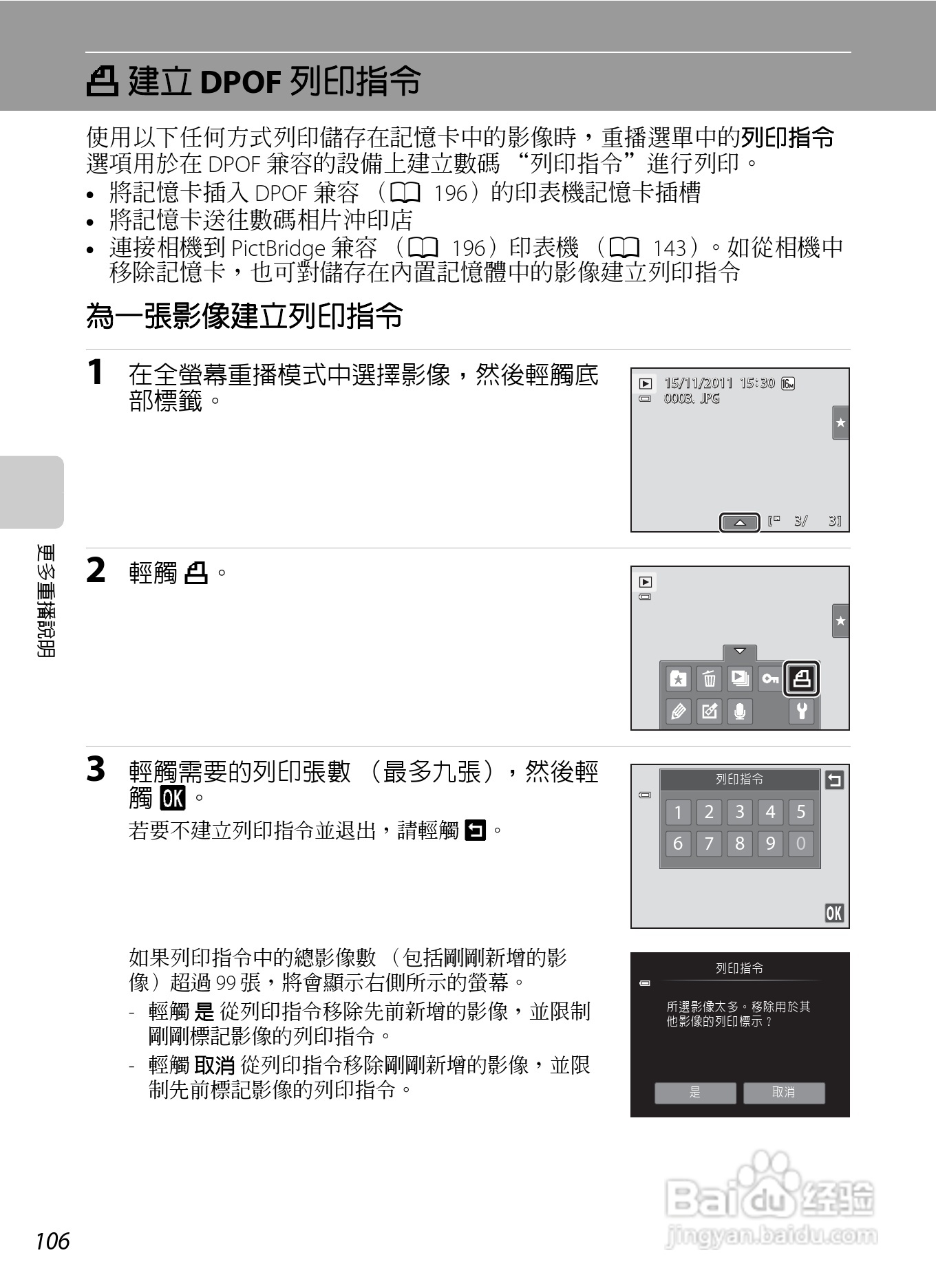 尼康COOLPIX S6150数码相机使用说明书:[12]