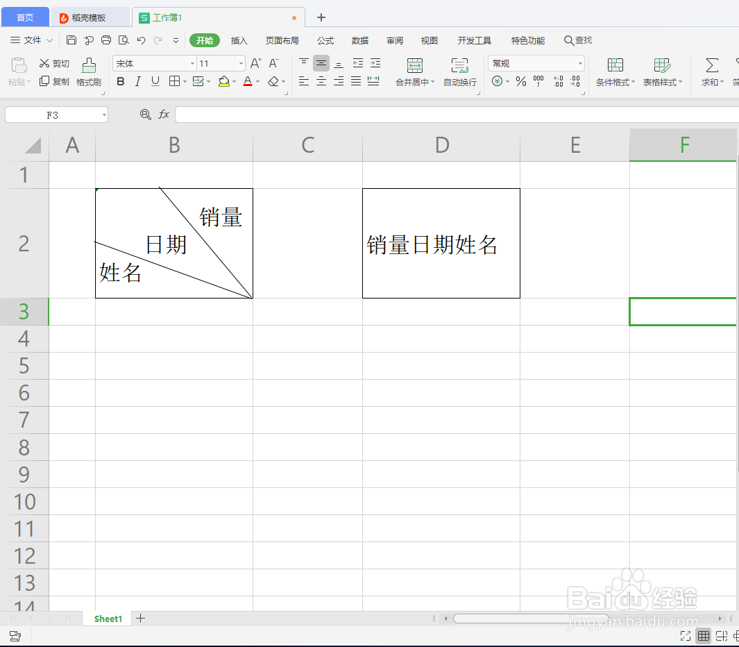WPS表格如何制作三栏斜线表头