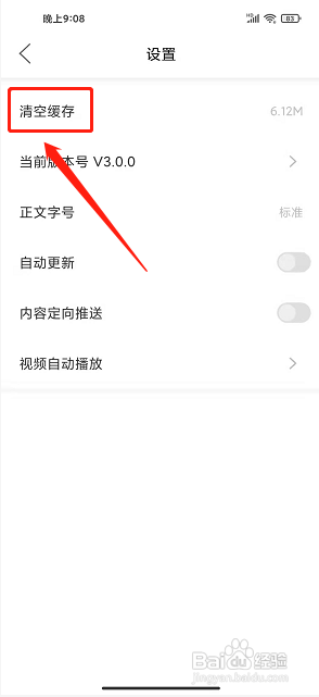 新冷水江app怎样清空缓存