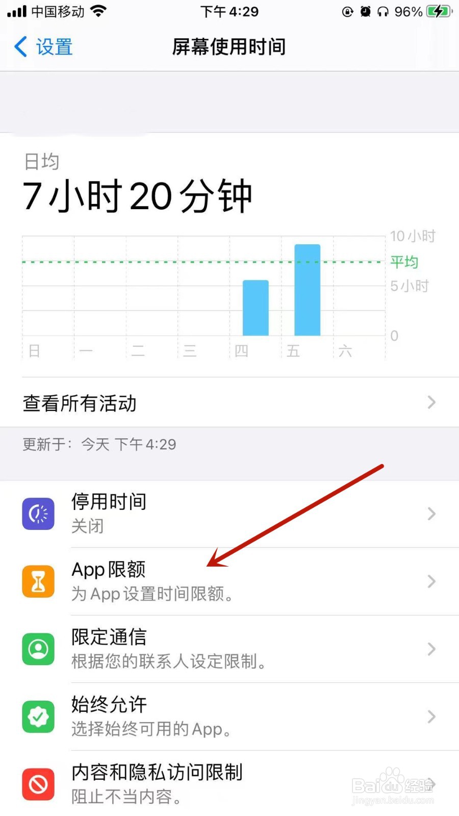 iPhone怎样设置屏幕使用时间?