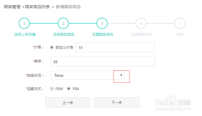 如何使用酷鸟跟卖软件？