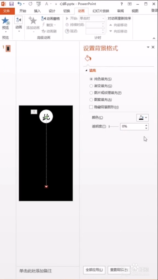 ppt如何制作聚光灯文字效果