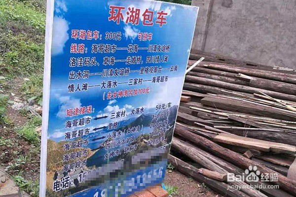 泸沽湖不跟团怎么玩