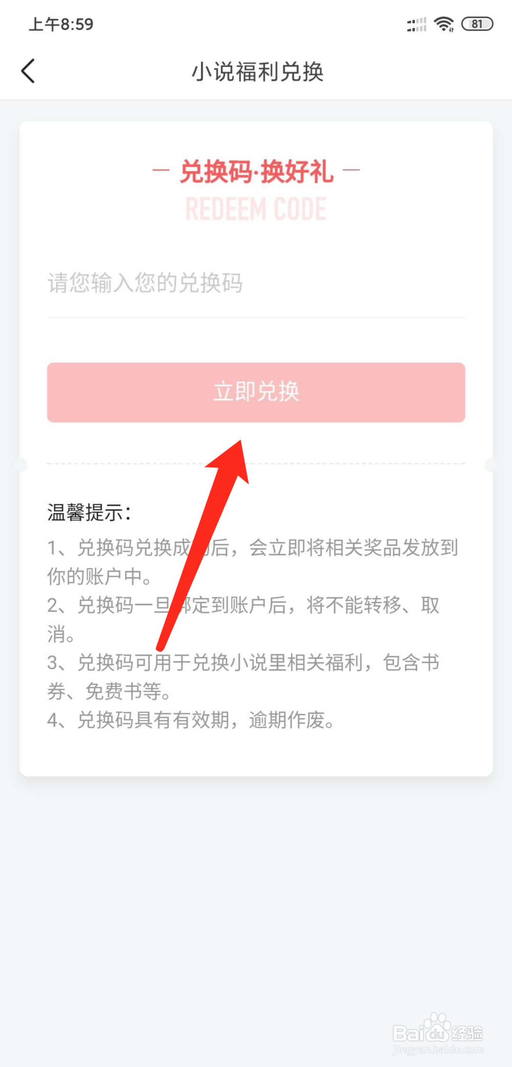 手机今日头条怎么使用小说兑换码