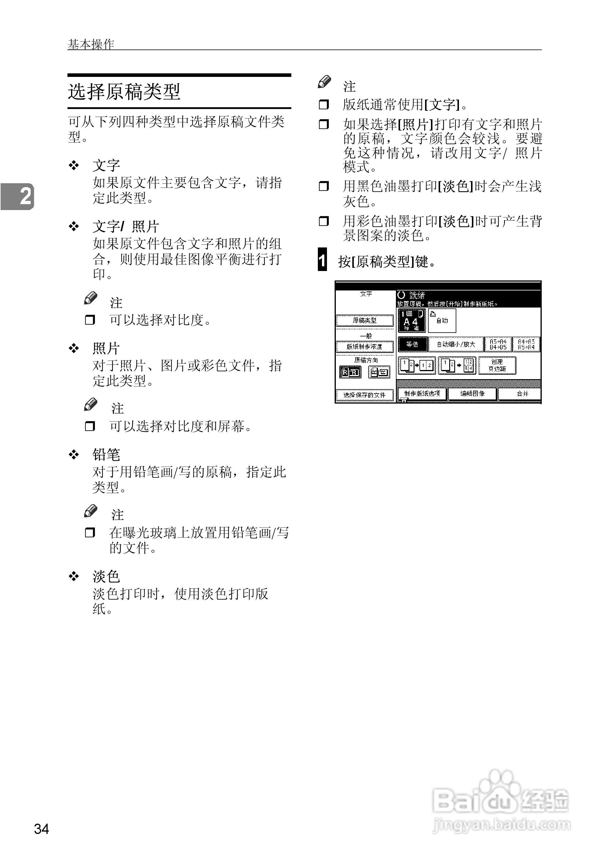 gestetner数码印刷机CP6346操作说明书:[9]