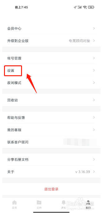 石墨文档APP怎么清理缓存