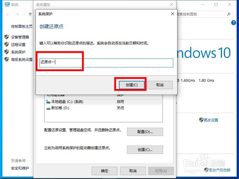 怎样设置win10系统的系统还原点