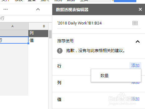 谷歌表格怎么使用数据透视表,统计数据