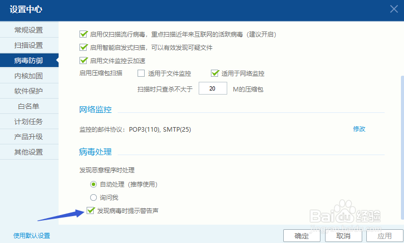 瑞星杀毒软件如何关闭病毒提示警告声