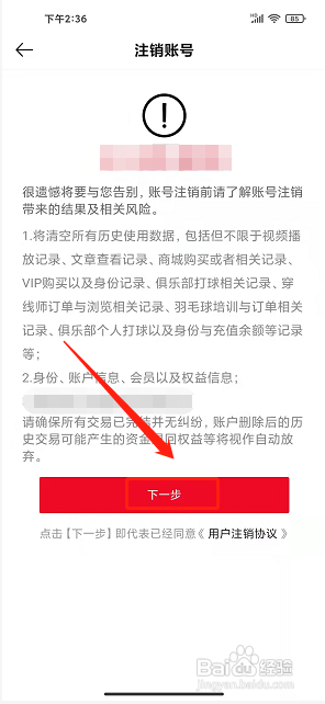 爱羽客羽毛球app怎么注销账号