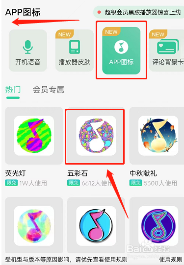 QQ音乐怎么更换应用图标