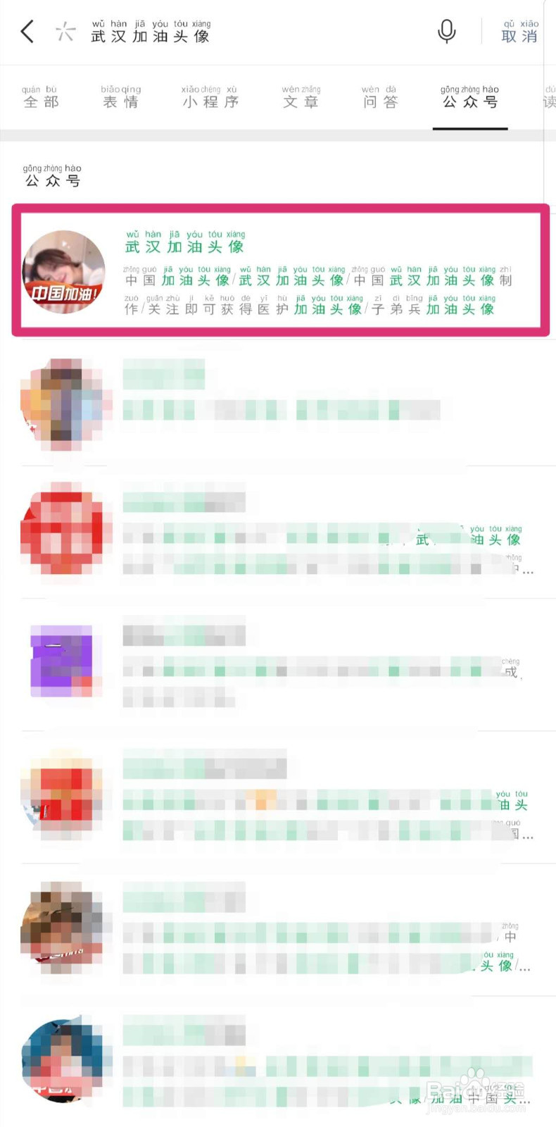 微信头像怎么设置中国加油