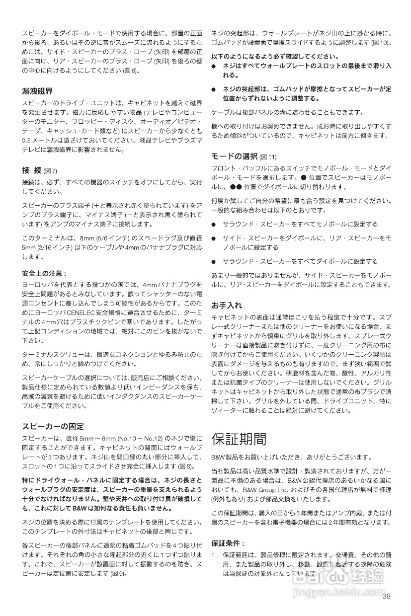 B&W公司DS3型音响说明书:[3]