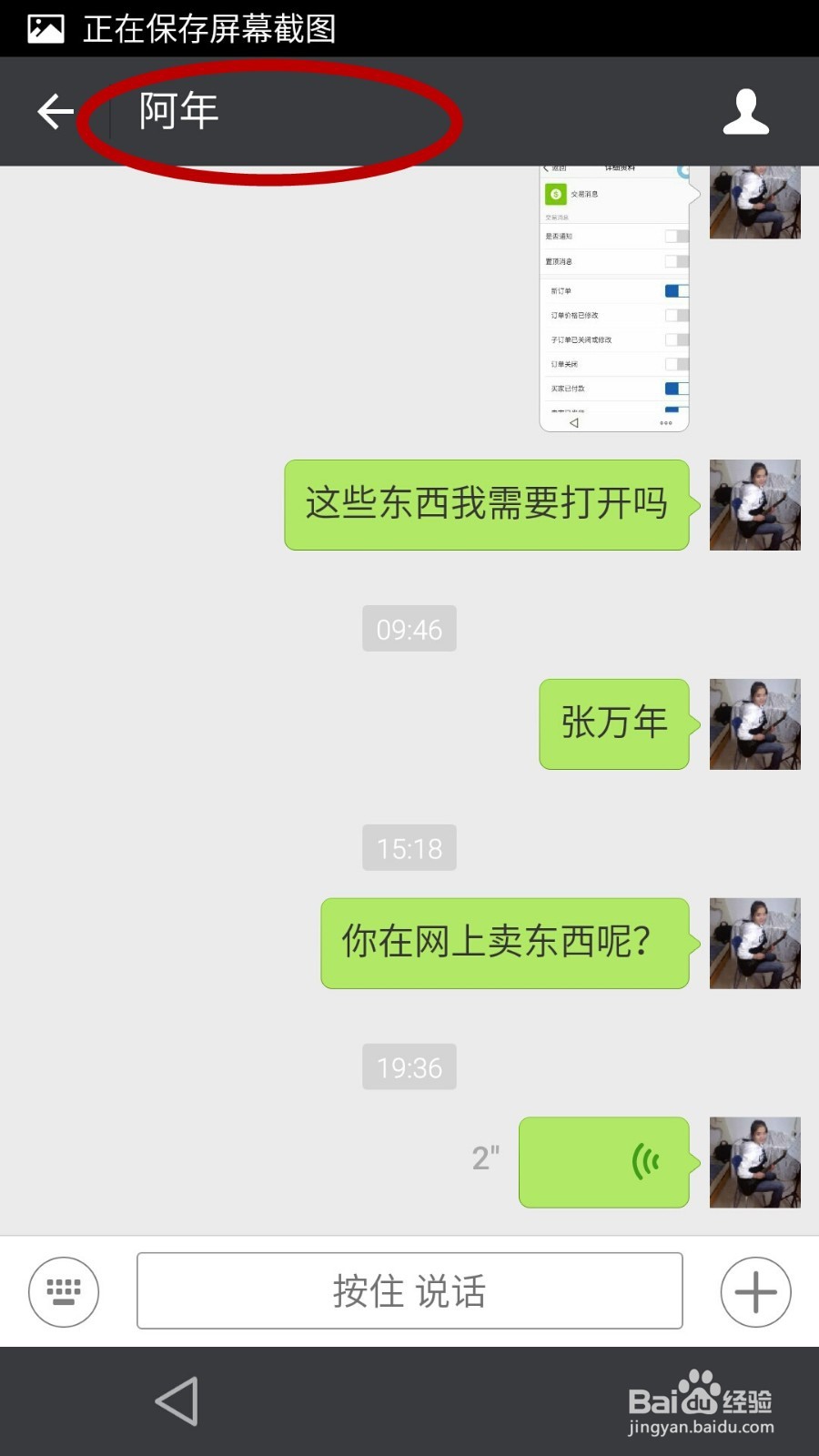 微信语音聊天中如何关闭听筒模式