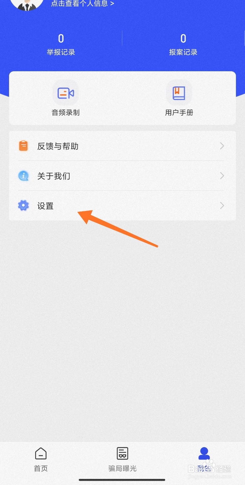 国家反诈中心陌生来电标注怎么开启