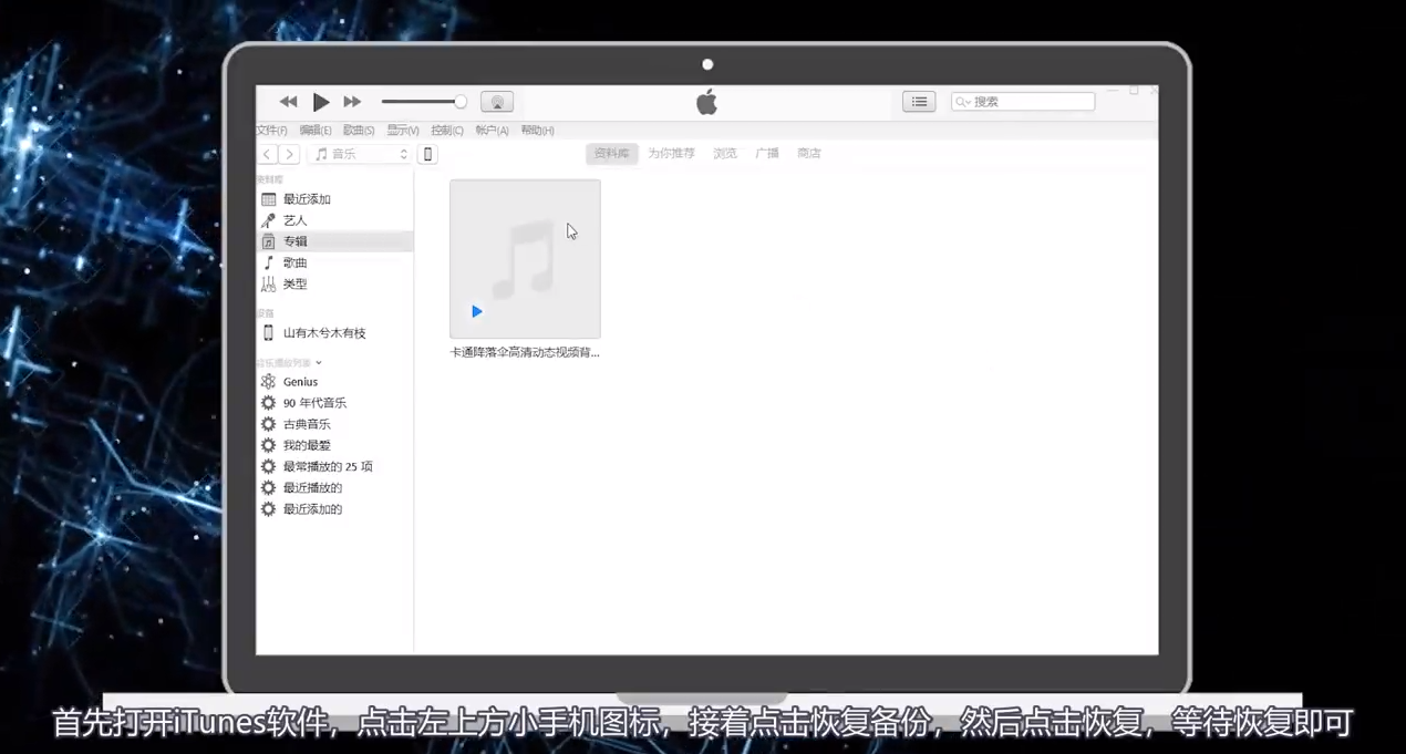 怎么恢复苹果通讯录联系人