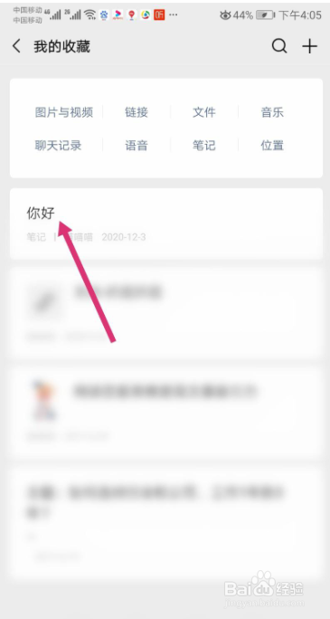 微信如何删除笔记