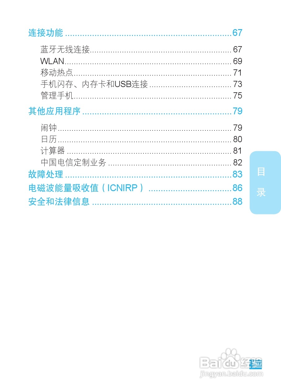 摩托罗拉XT788手机说明书:[1]