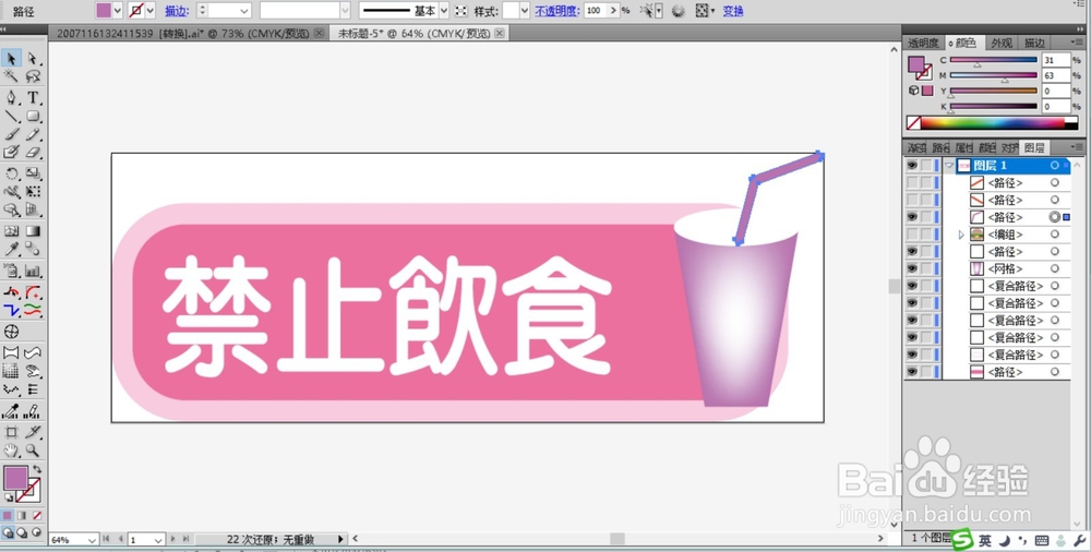 禁食标识设计