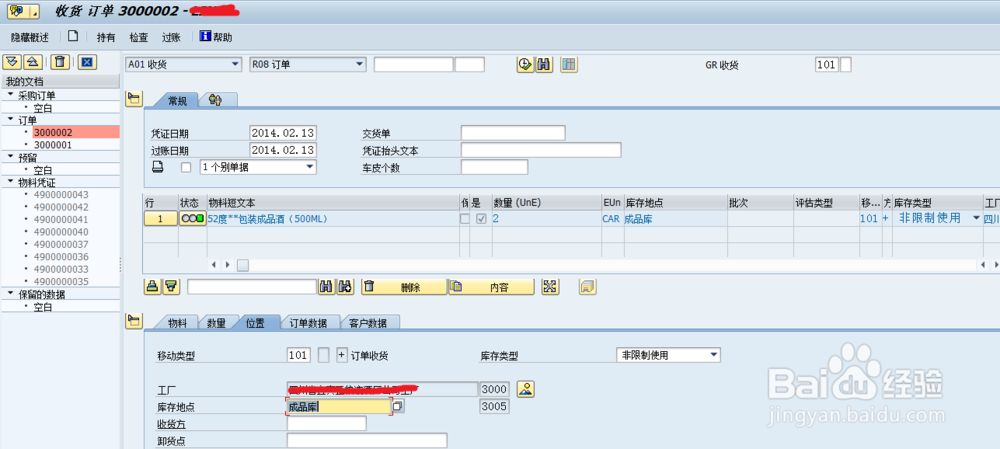 原创SAP生产过程及成本核算过程演示