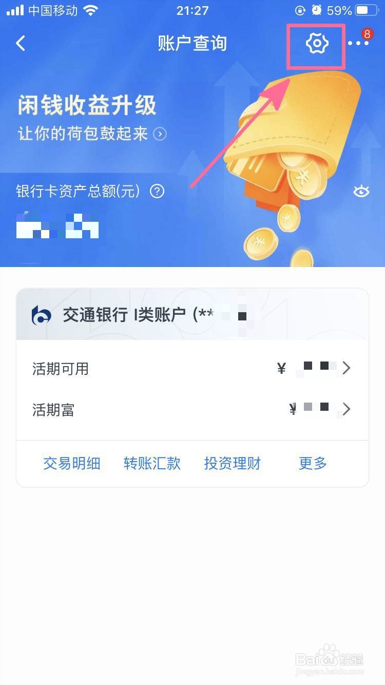 如何查看自己交通银行的银行卡号及开户网点？
