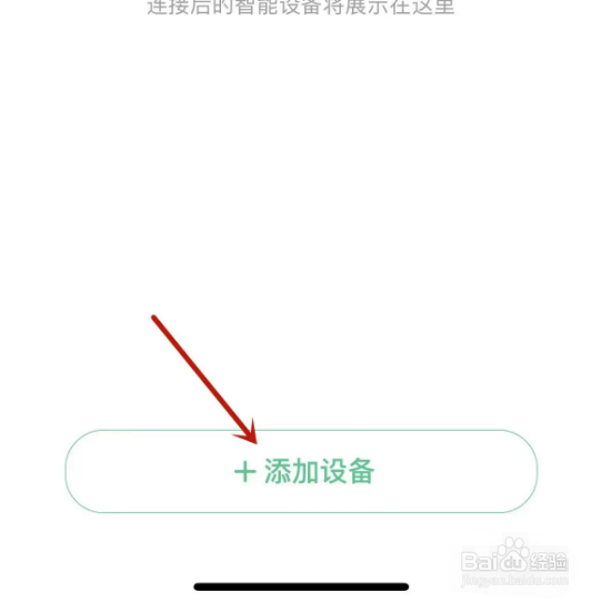 如何在keep中添加自己的智能设备?
