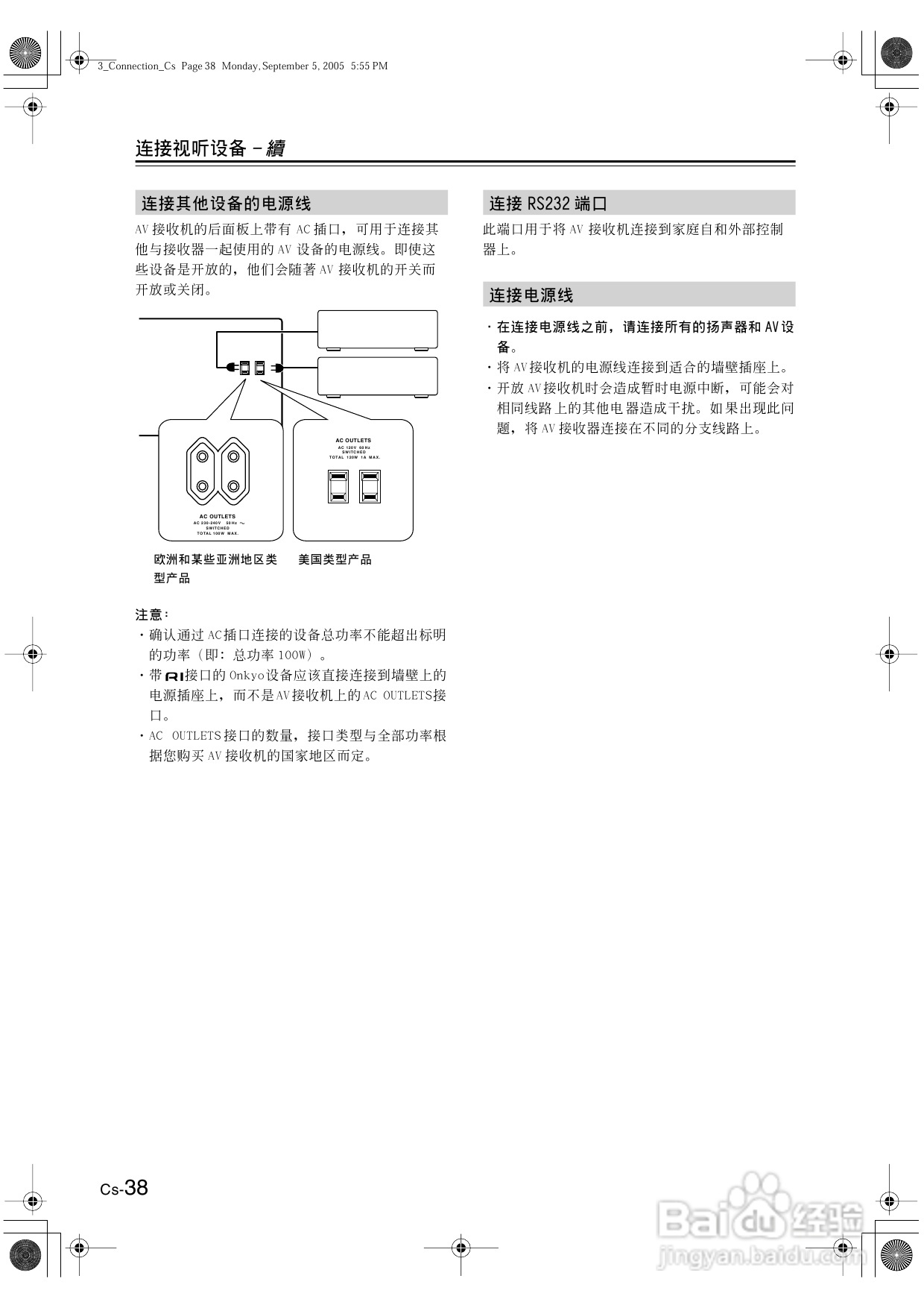 安桥AV接收机TX-SR8370型使用说明书:[2]