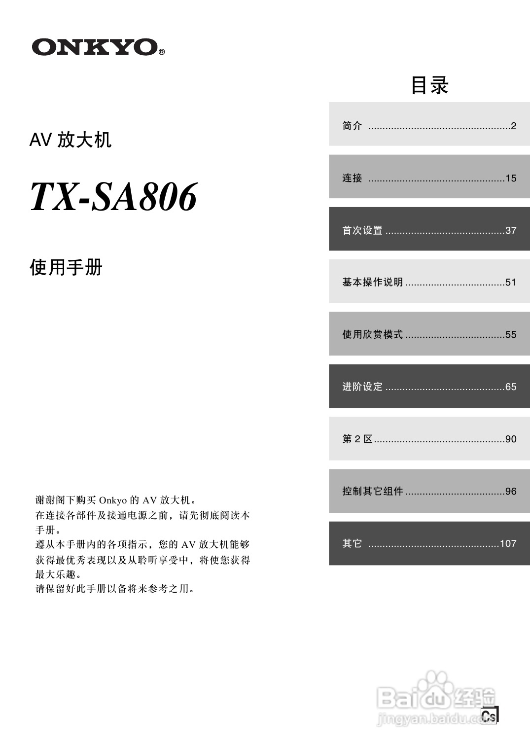 安桥AV放大机TX-SA806型使用说明书:[1]