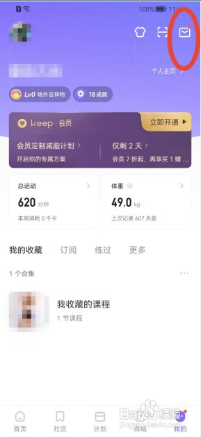 keep怎样设置消息置顶?
