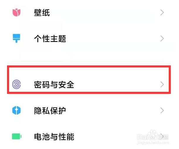 红米note10pro如何用指纹为手机解锁？