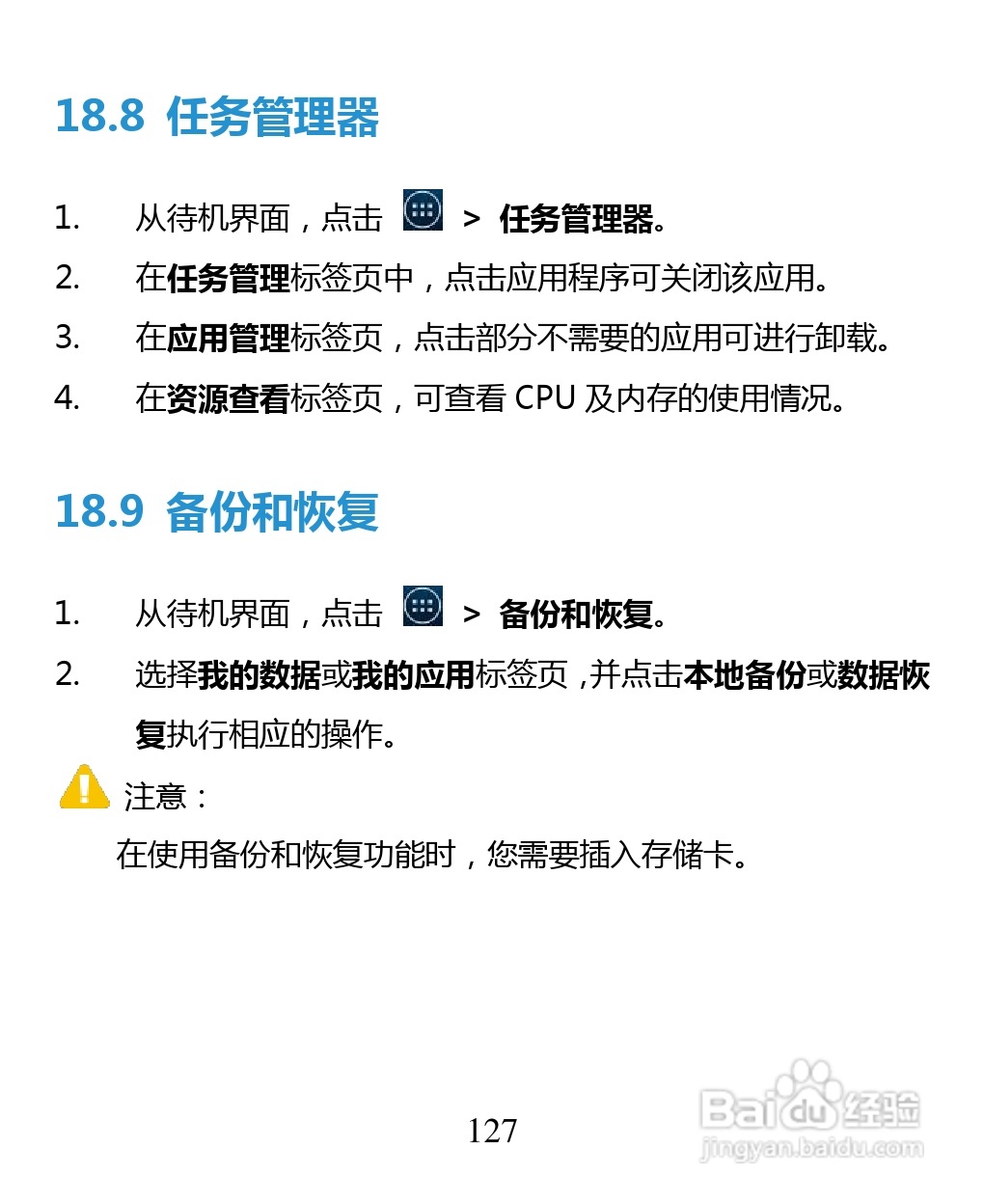 中兴 ZTE U880F手机说明书:[13]