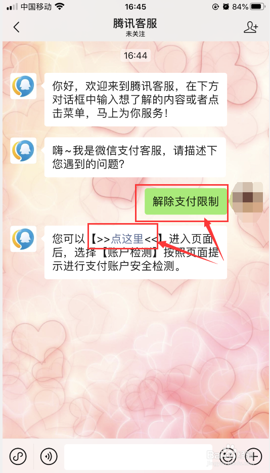 手机微信怎么解除支付限制