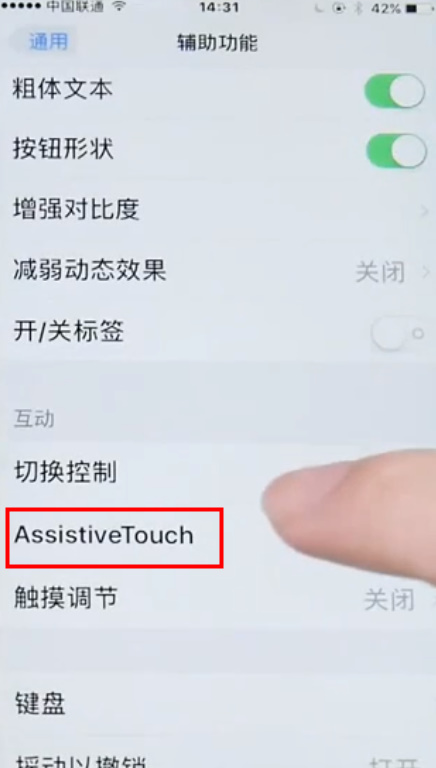 苹果手机home键小圆点怎么设置