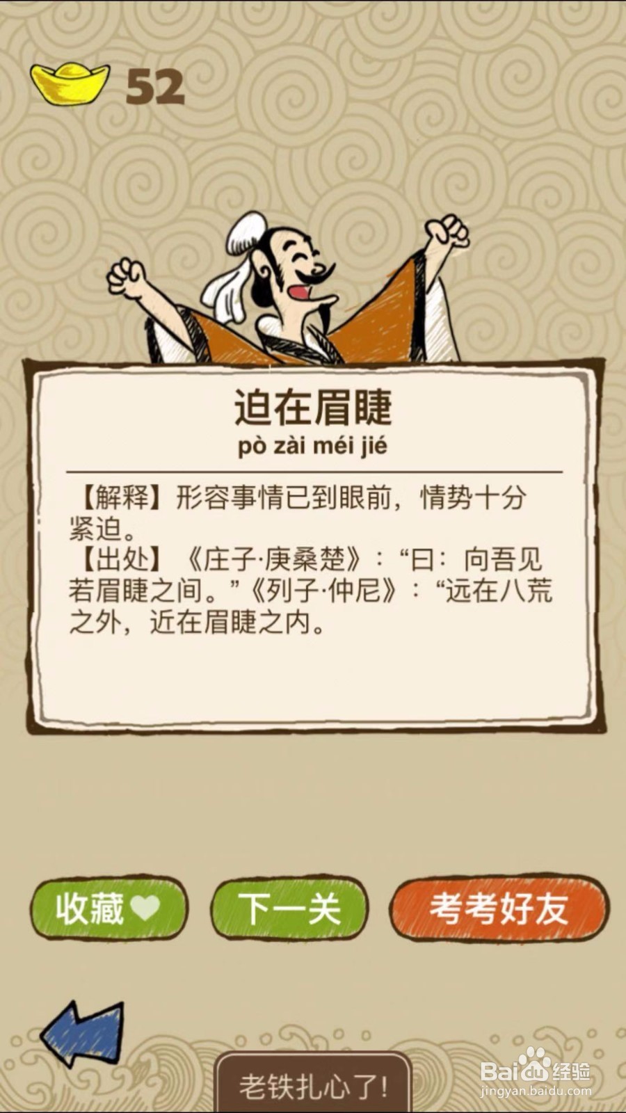 成语玩命猜第24-3、24-4关攻略