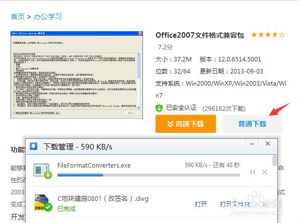 如何让EXCEL低版本能打开高版本的表格
