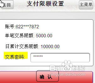 如何设置中国邮政储蓄银行手机银行的支付限额