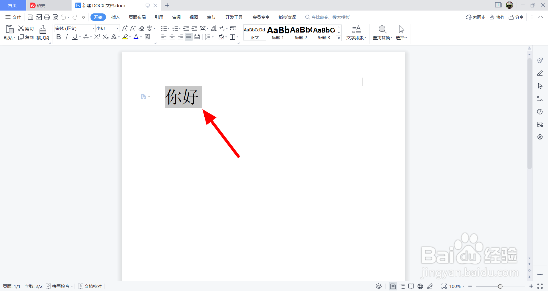 文档空格无法延长下划线