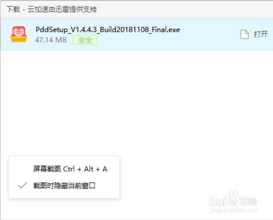 电脑如何下载拼多多商家