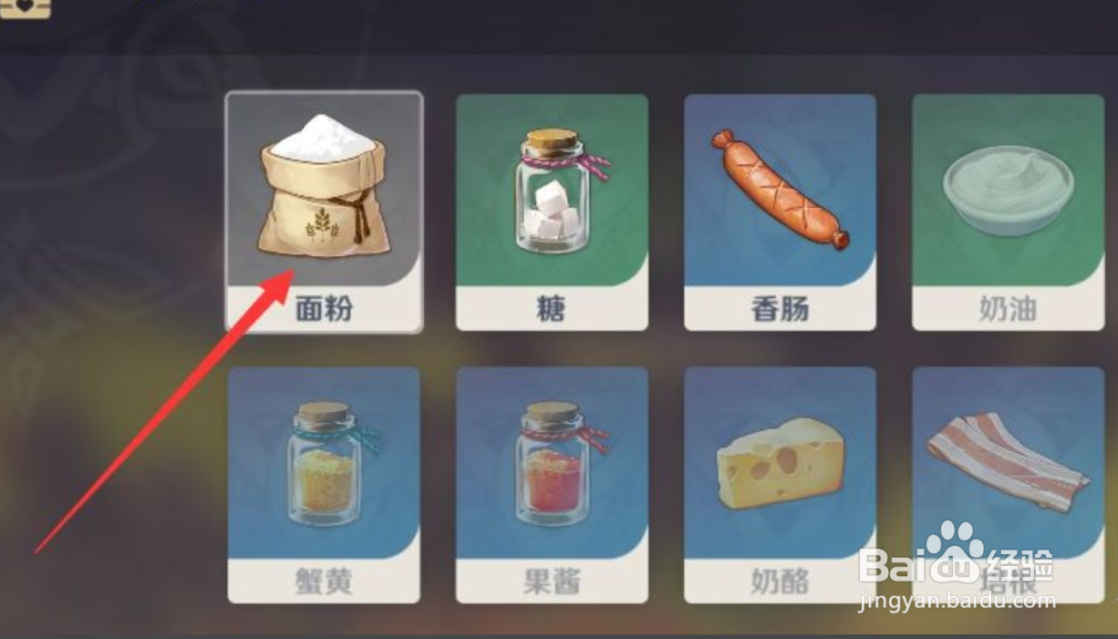 原神怎么进行食材加工