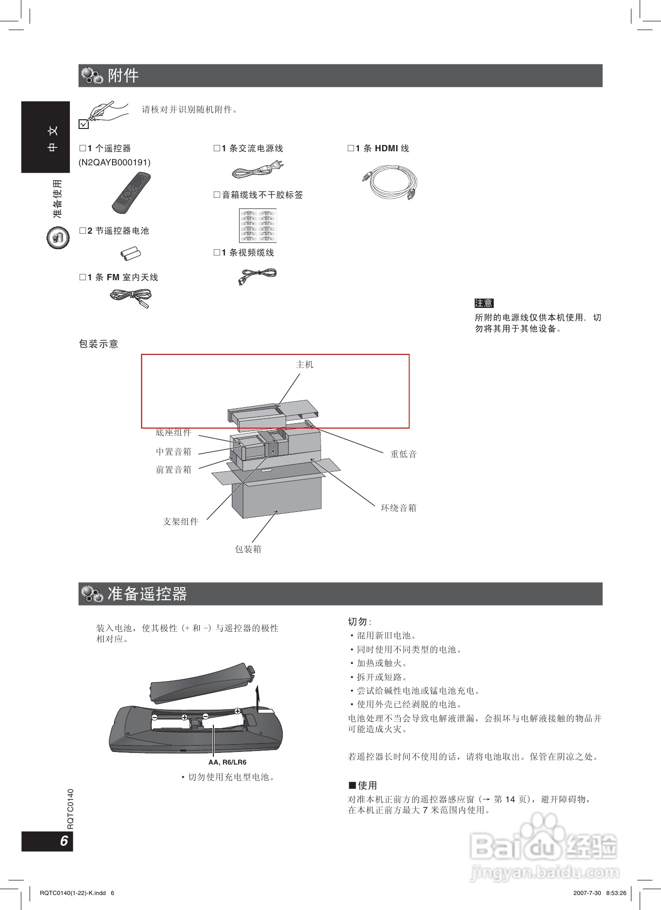 松下SC-HT869家庭影院使用说明书:[1]