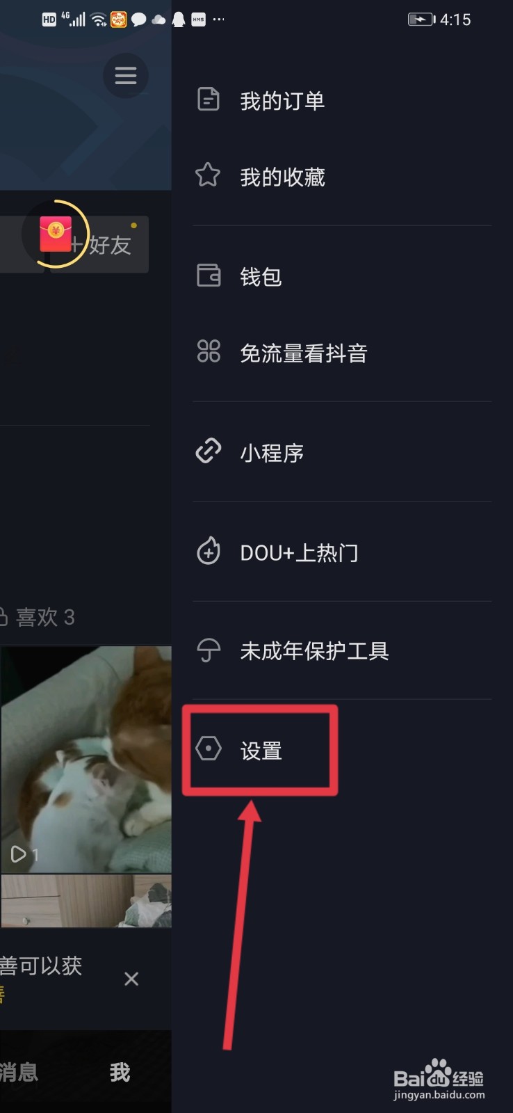 抖音极速版怎么关闭动态封面