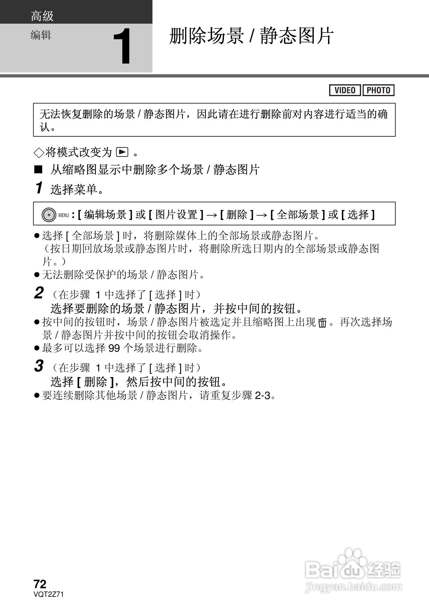 松下HDC-MDH1GK高清摄像机使用说明书:[8]
